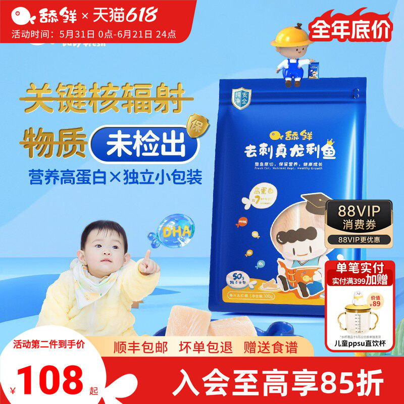 舔鲜鹅肝真龙利鱼牛尾骨三文鱼婴儿童宝宝生鲜辅佐食材胜鳕鱼300g