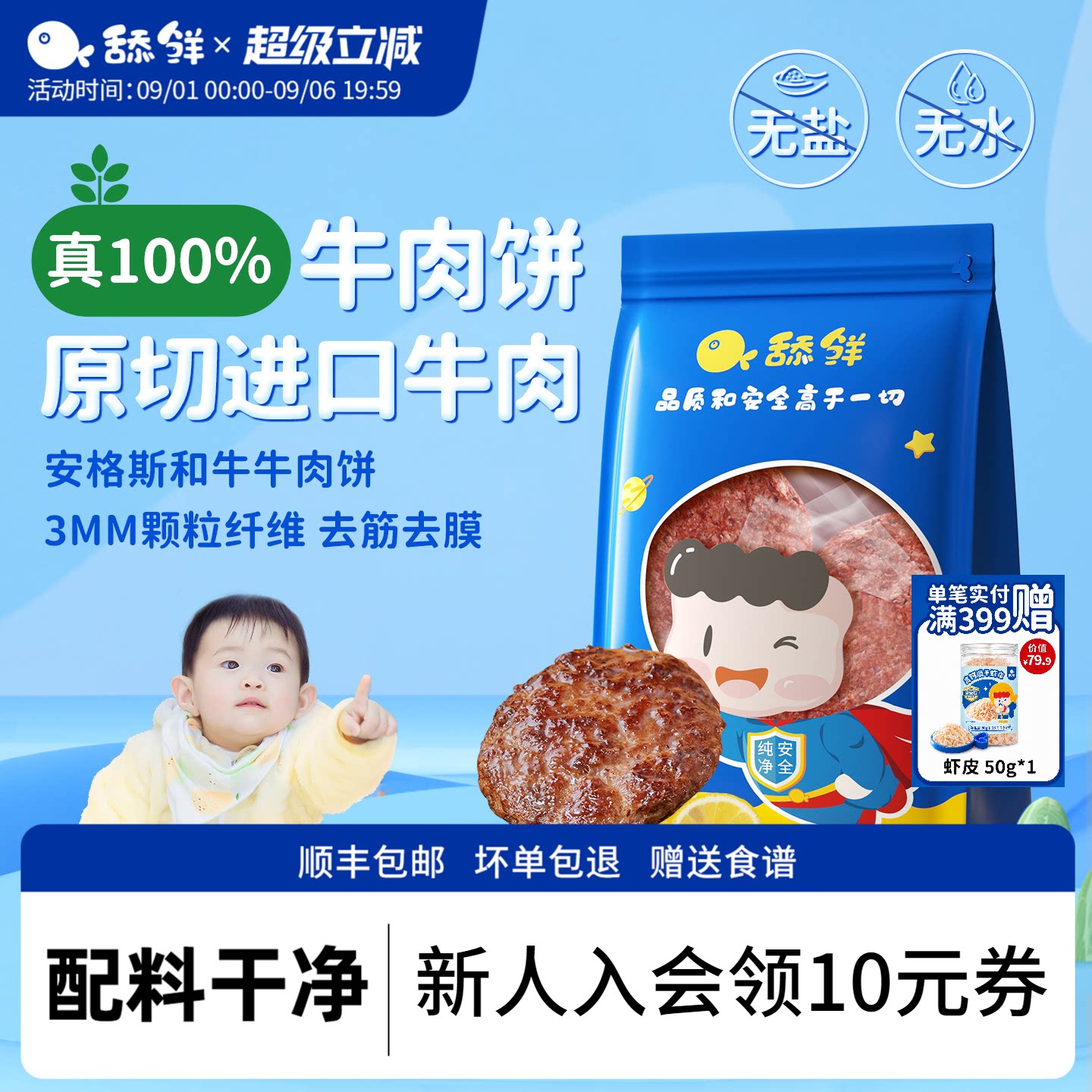 舔鲜澳洲进口安格斯和牛牛肉饼新鲜冷冻食材宝宝辅食独立小包装