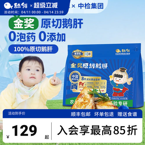 舔鲜原切鹅肝独立小包装