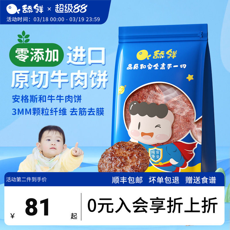 舔鲜澳洲进口安格斯和牛牛肉饼新鲜冷冻食材宝宝辅食独立小包装