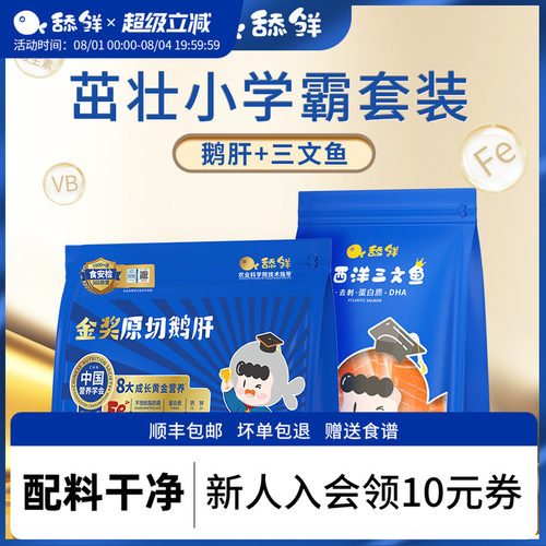 宝宝三文鱼鹅肝婴儿辅食
