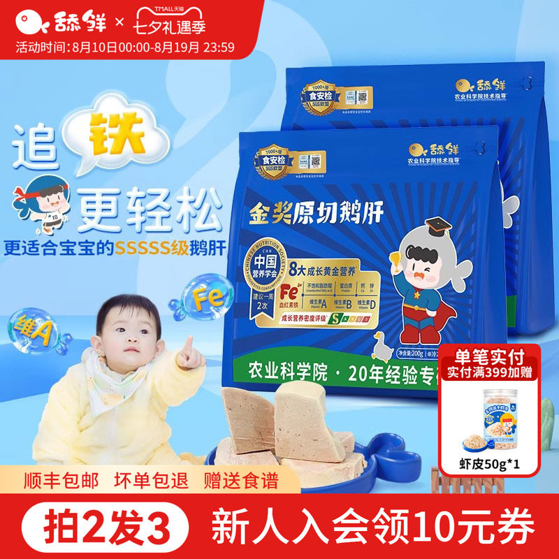 舔鲜原切法式朗德鹅肝生鲜宝宝辅食独立包装200g含硒铁VA顺丰包邮