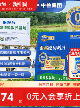 舔鲜5S级原切法式鹅肝宝宝生鲜辅食独立包装200g含硒铁VA顺丰包邮