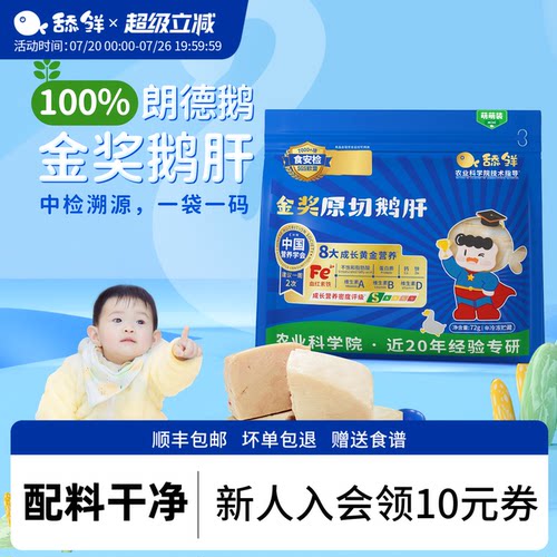 舔鲜辅食鹅肝补维生素A补铁