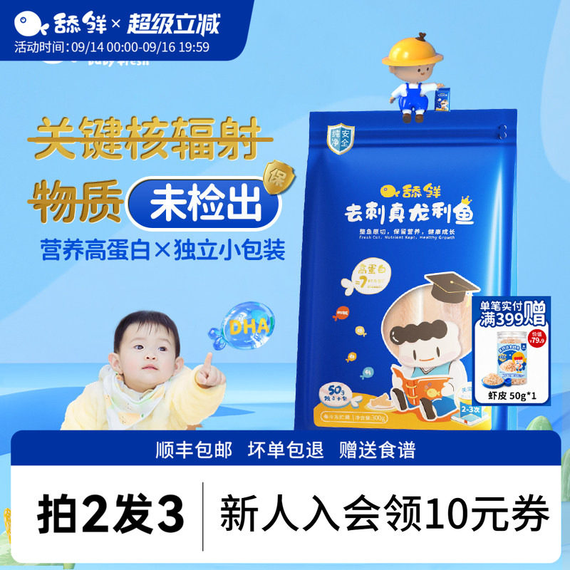 舔鲜龙利鱼全网销量TOP*图片
