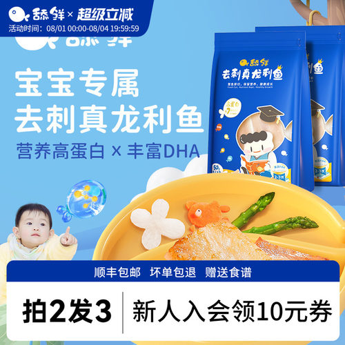 舔鲜真龙利鱼宝宝辅食婴儿无刺