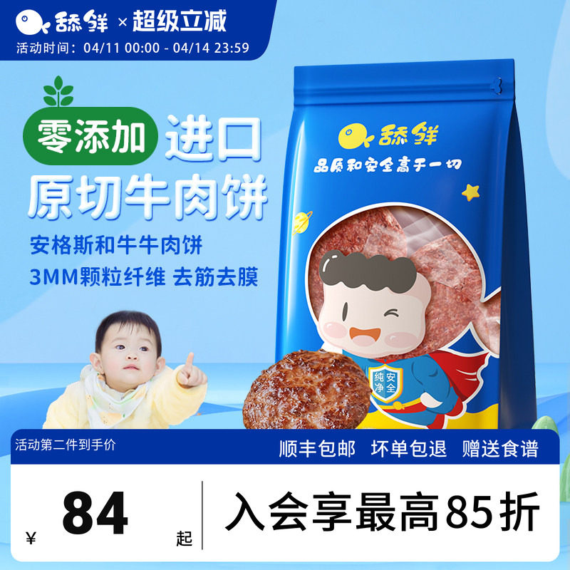 舔鲜澳洲进口安格斯和牛牛肉饼新鲜冷冻食材宝宝辅食独立小包装