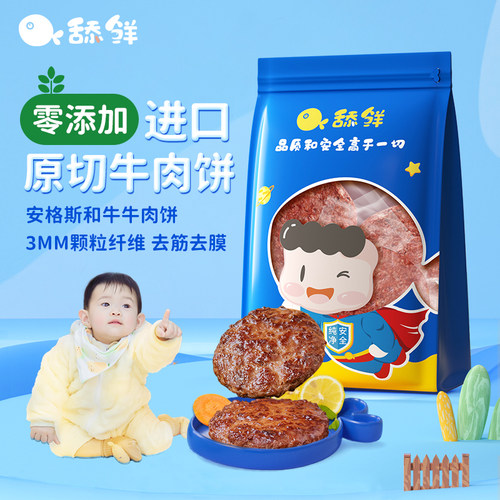 舔鲜进口安格斯和牛牛肉饼