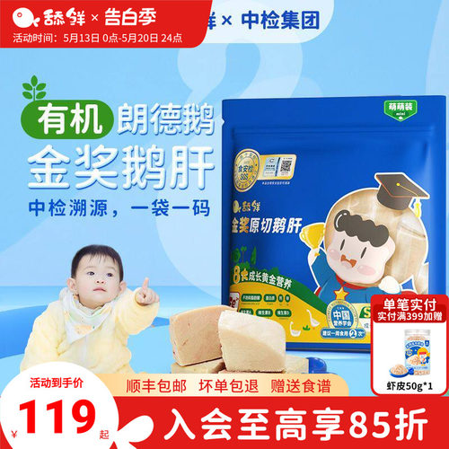 舔鲜辅食鹅肝补维生素A补铁