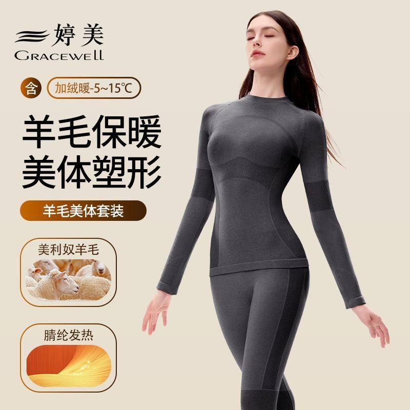 婷美秋冬防寒羊毛保暖衣