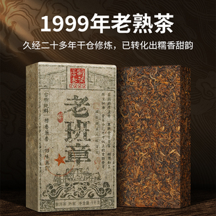 1999老班章普洱茶熟茶特级正品砖糯米香云南陈年古树茶叶十年以上
