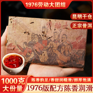 1976云南勐海老班章普洱茶熟茶砖特级劳动大团结古树糯米香老茶叶