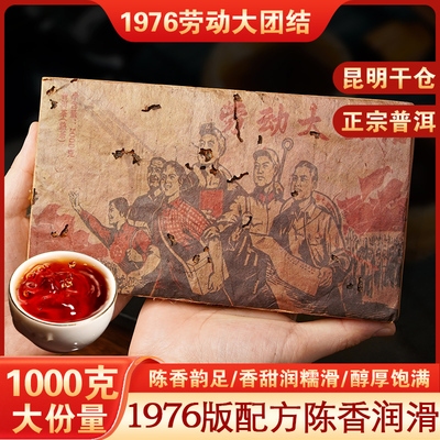 76年代劳动大团结普洱熟茶老班章