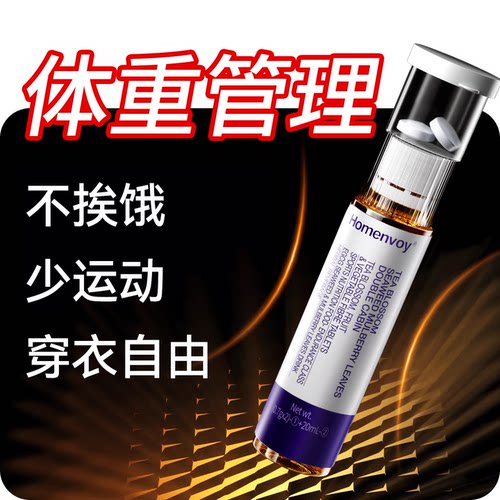 体重管理 超模控体同款 无效包售后 拒绝智商税 提升代谢