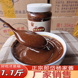 贵州六枝郎岱酱杨家酱550g咸酱厨房调味料拌面小麦酱咸味酱佐料