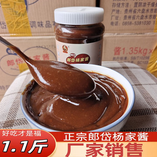 贵州六枝郎岱酱杨家酱550g咸酱厨房调味料拌面小麦酱咸味酱佐料