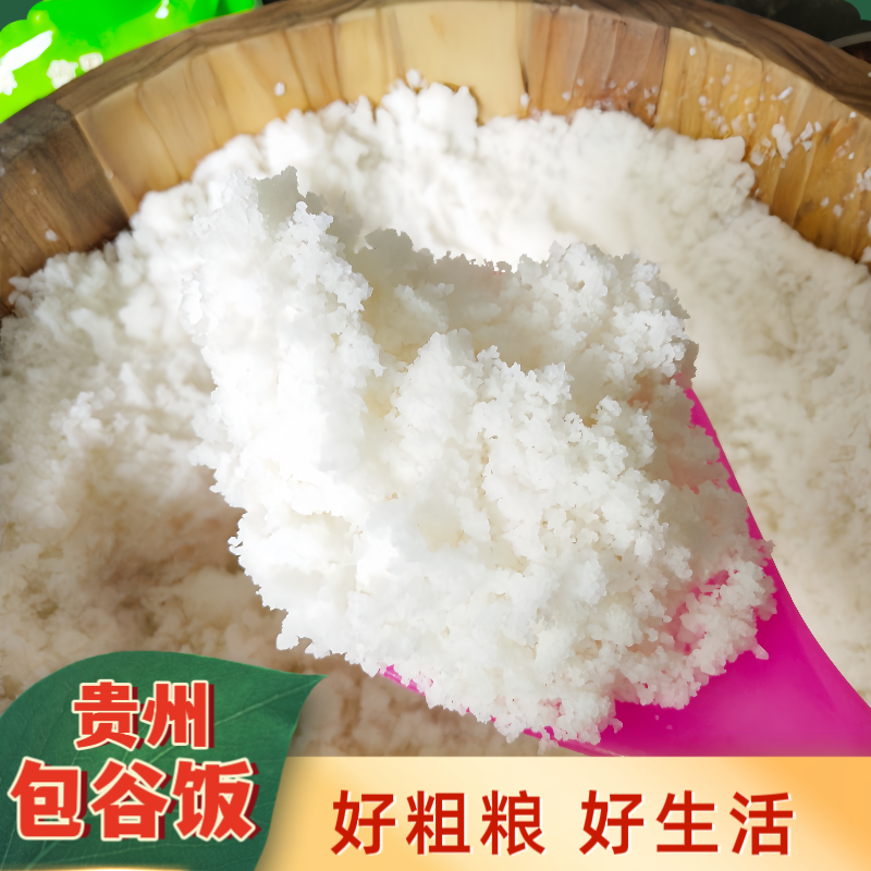 贵州特产包谷饭白玉米面粗粮本地苞谷面棒子面做饭煮粥粗粮玉米糁
