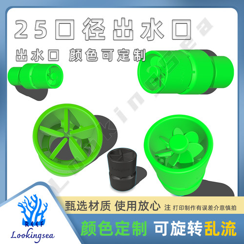 鱼缸万向乱流水口改装配件