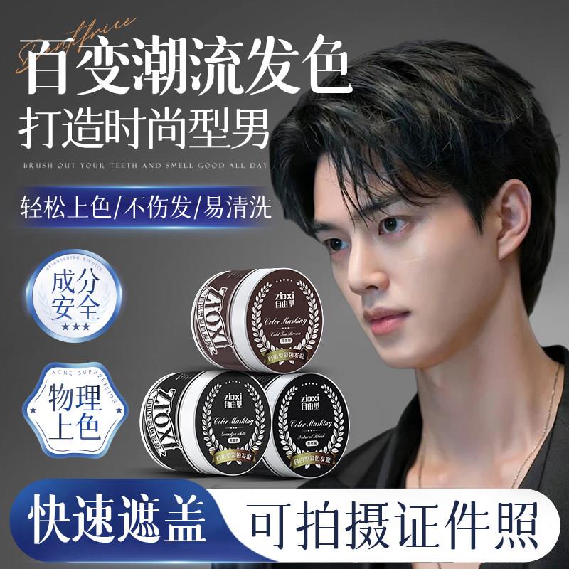一次性黑色发泥男士定型黑发自然发胶/发泥/发蜡