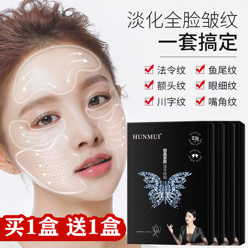 【抖音同款】法令纹抬头纹贴紧致去皱纹睡眠面膜法令纹贴抗皱神器