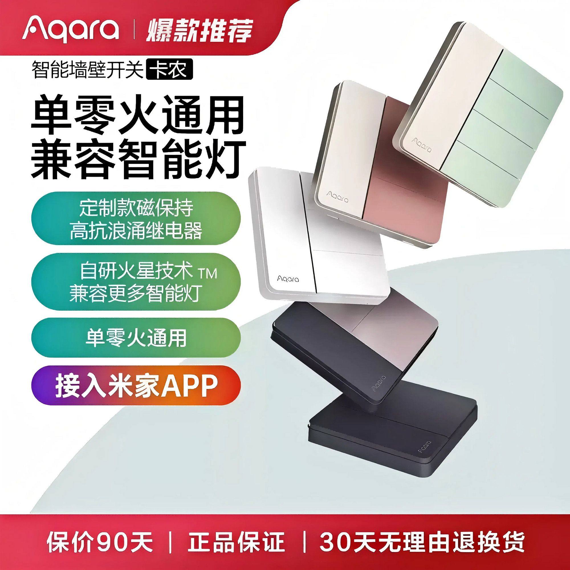 Aqara绿米智能开关卡农Z1单零火墙壁开关支持米家homekit智能家居,电子/电工,智能开关,淘宝优惠券,粉丝福利购,淘宝优惠卷