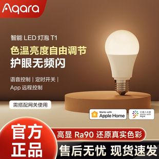 Aqara绿米智能灯泡T1接入米家灯泡homekit灯泡小爱同学可调光led