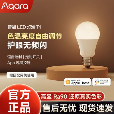 Aqara绿米智能灯泡T1接入米家