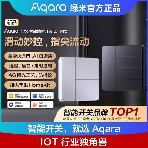 Aqara绿米智能开关卡农Z1Pro