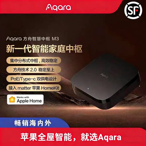 Aqara绿米方舟智慧网络网关M3