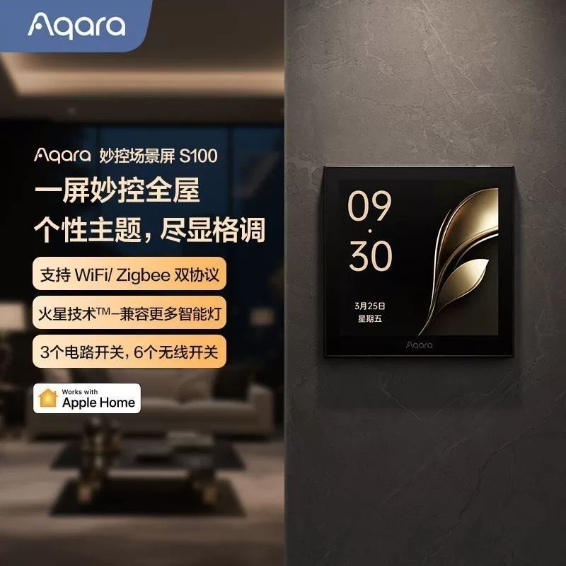 Aqara绿米联创妙控场景屏S100