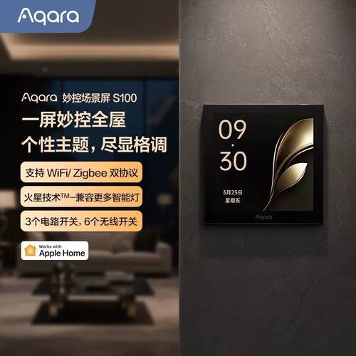 Aqara绿米联创妙控场景屏S100