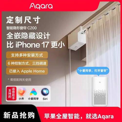 Aqara绿米智能窗帘C200苹果HomeKit接入海外限制