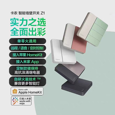 Aqara绿米智能单火零火开关