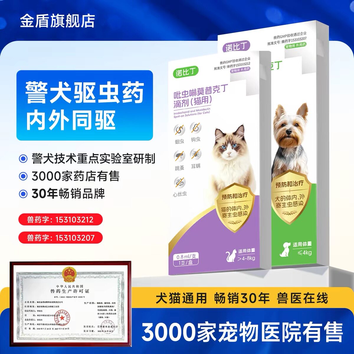 【超新鲜】诺比丁警犬驱虫药猫狗体内外一体驱虫宠物外驱耳螨