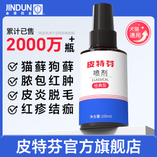 复方酮康唑软膏宠物皮特芬软膏猫藓外用药猫癣药狗狗皮肤病专用药