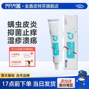 金盾利达宁软膏猫藓狗狗皮肤病狗藓皮炎湿疹溃疡螨虫专用外用药膏