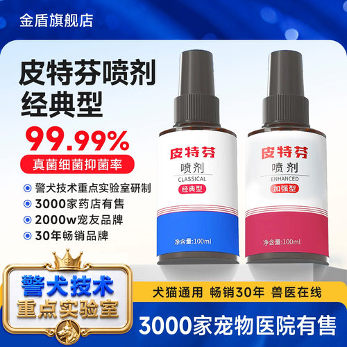 金盾警犬喷剂猫藓外用药