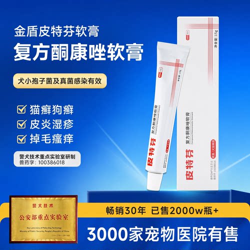 皮特芬复方酮康唑软膏警犬药品