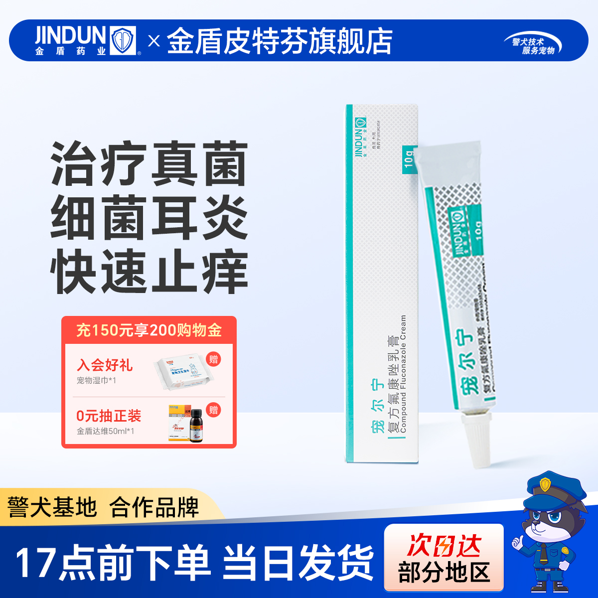 宠尔宁复方氟康唑乳膏消炎止痒