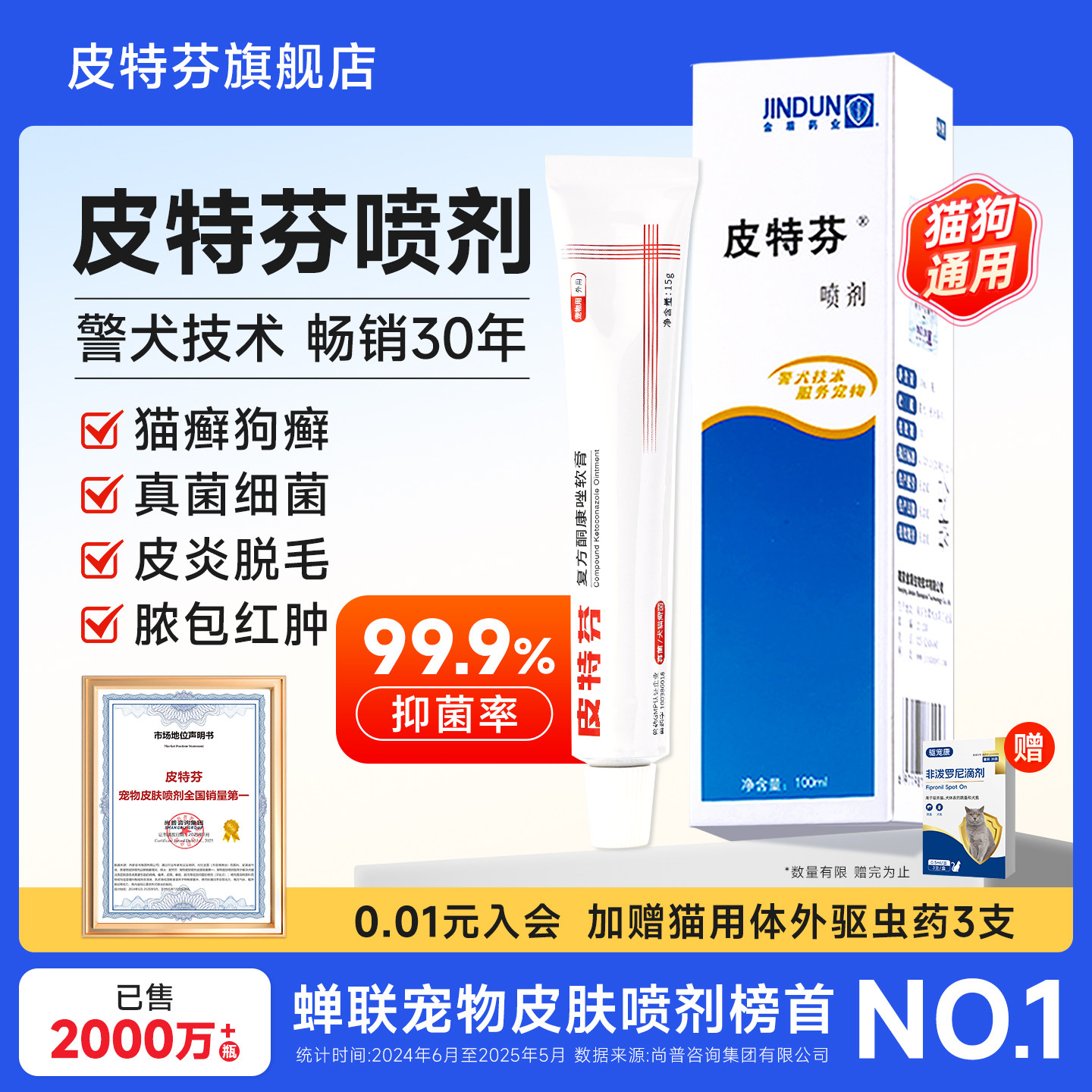 皮特芬复方酮康唑软膏宠物猫藓专用特效药猫癣外用药狗狗皮肤病菌