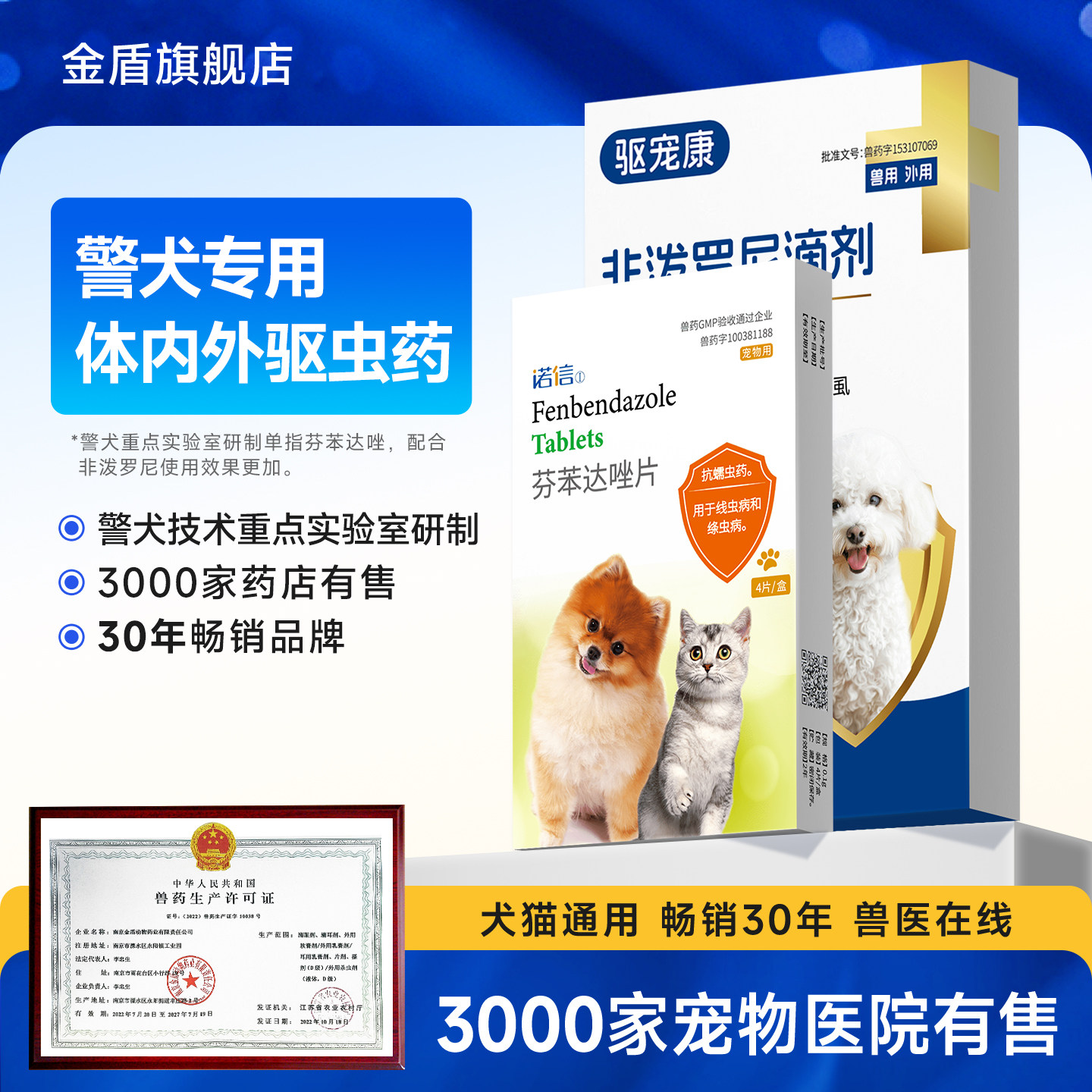 金盾警犬驱虫药体内外一体