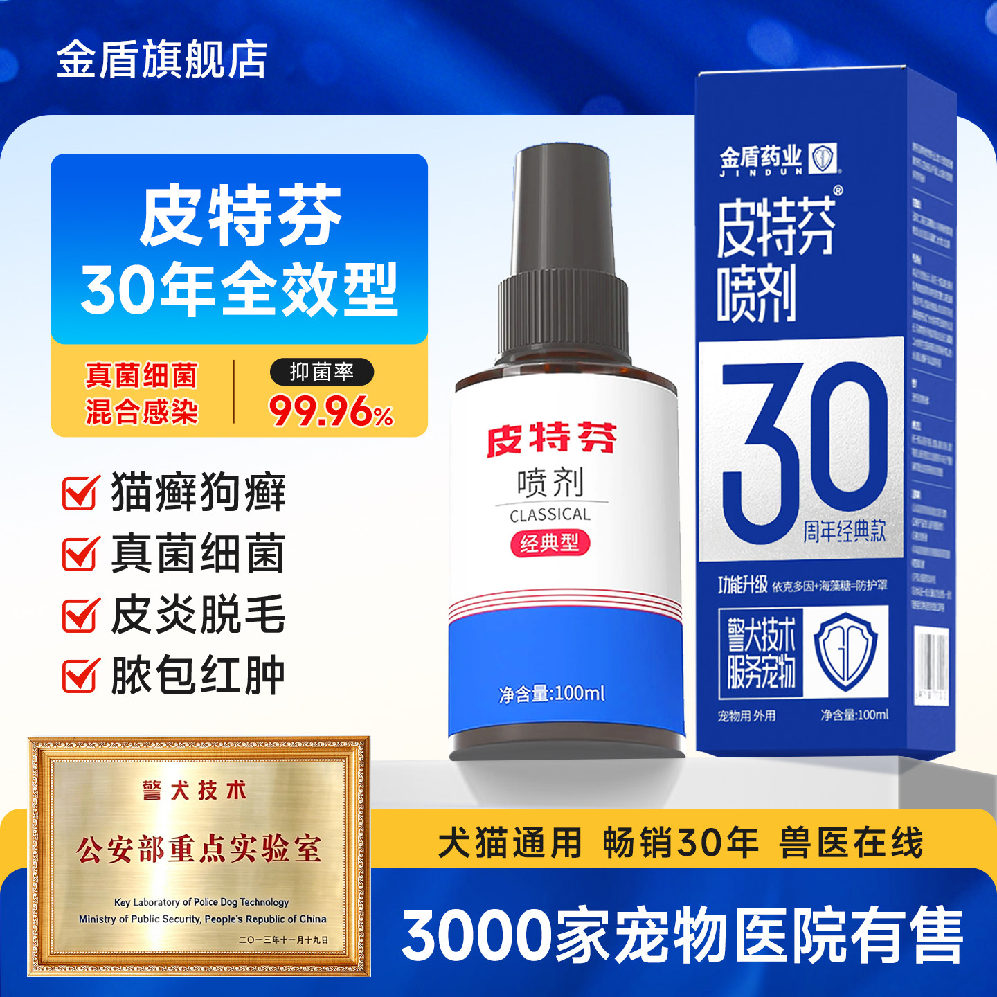 皮特芬喷剂猫藓外用药宠物猫癣专用特效药喷雾真菌狗藓狗狗皮肤病