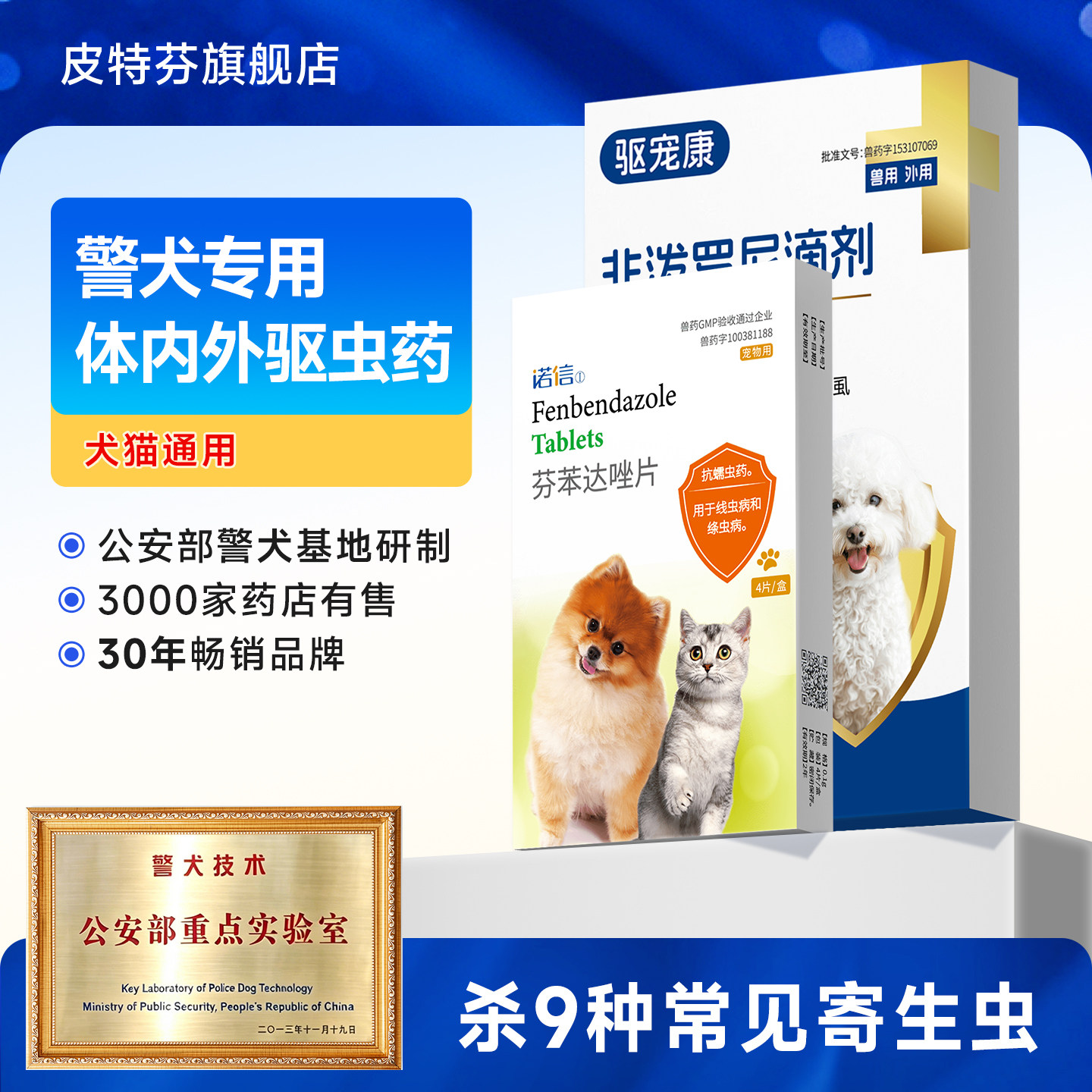 金盾警犬专用狗狗猫咪驱虫药体内外一体宠物跳蚤犬虱非泼罗尼滴剂