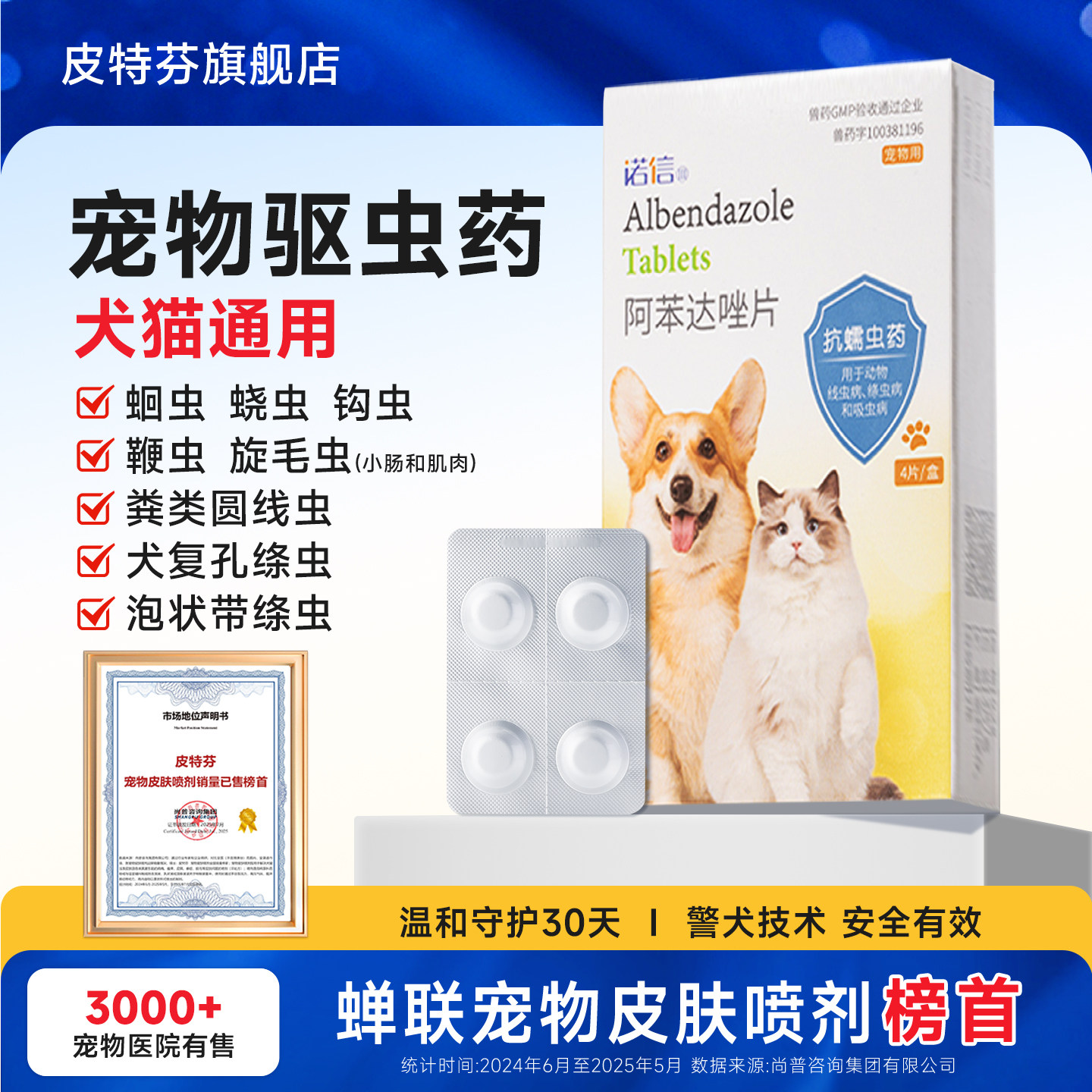 金盾诺信阿苯达唑奥芬达唑猫咪狗狗体内驱虫药泰迪小型