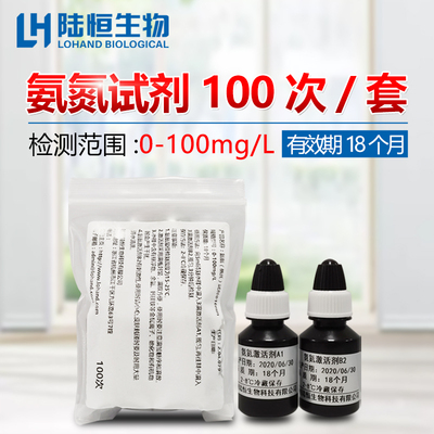 陆恒生物LHT725/T760/c660/M900/N11F检测仪专用药剂氨氮检测试剂