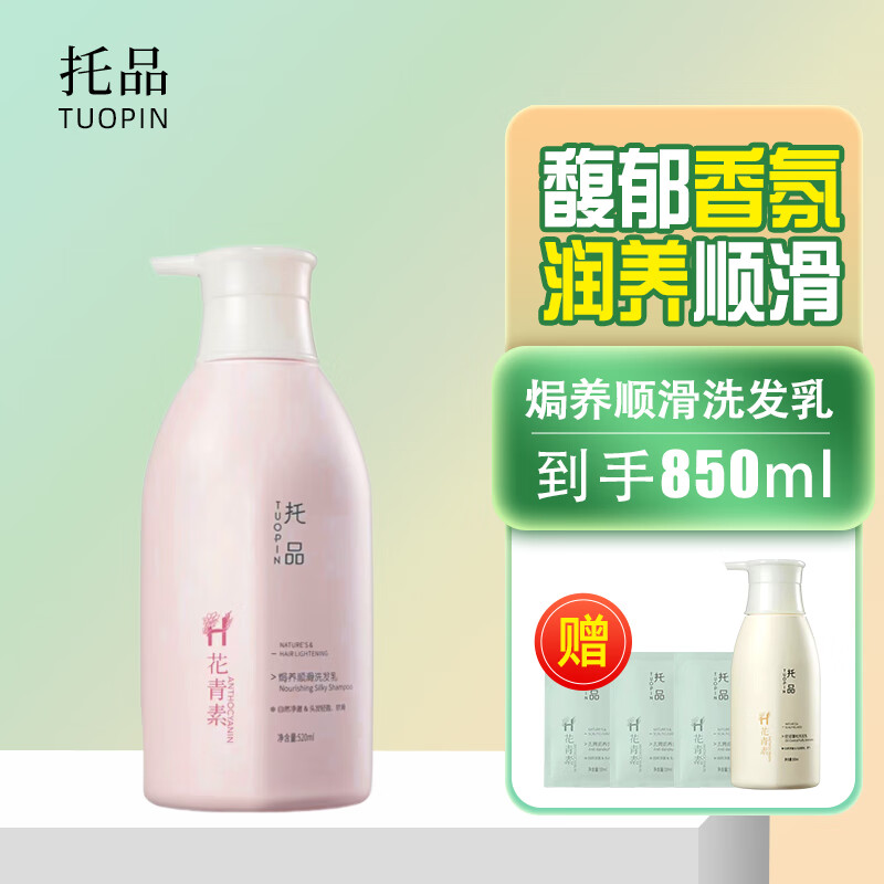 托品花青素焗养香氛洗发水