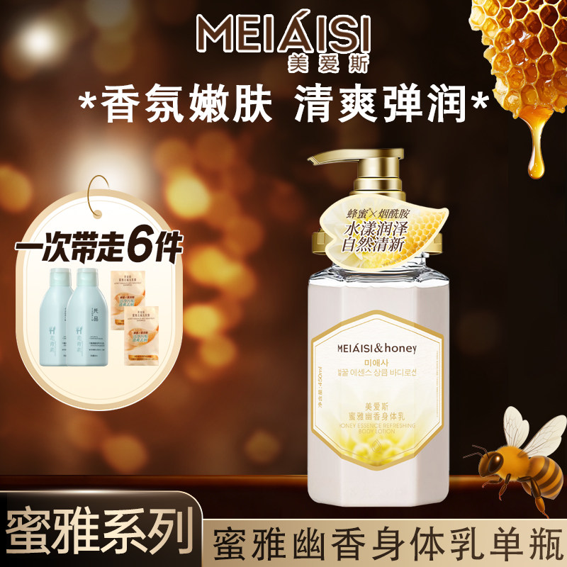 美爱斯蜂蜜身体乳保湿滋润持久留香烟酰胺全身香体润肤乳
