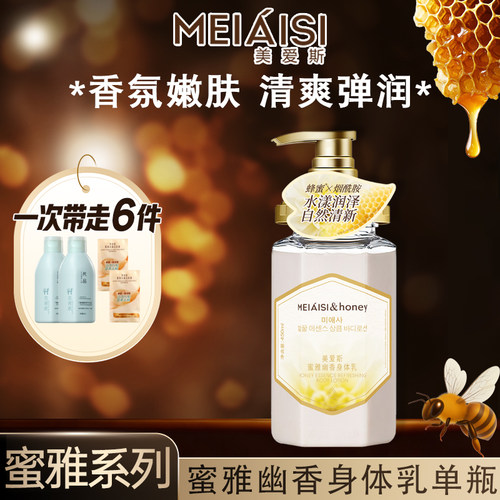 美爱斯蜂蜜保湿香体身体乳