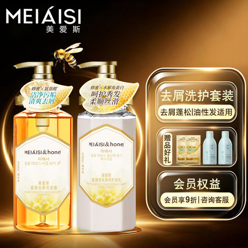 美爱斯蜜雅去屑蓬松洗发露700ml