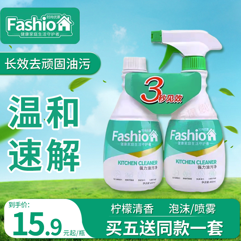 时尚优家油污净去顽固油污柠檬味